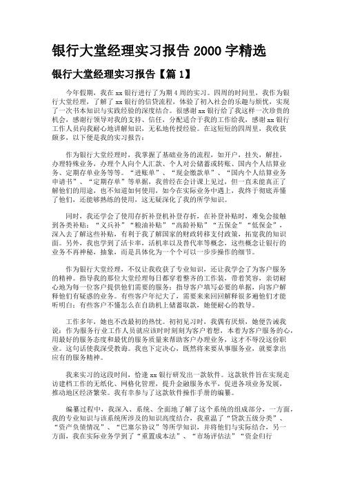 银行大堂经理实习报告2000字精选