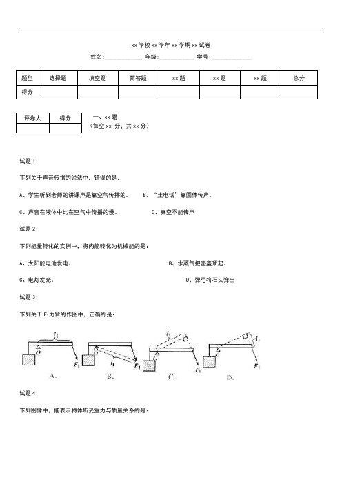 初中物理山东省青岛市初级中学学业水平考试考试卷.docx