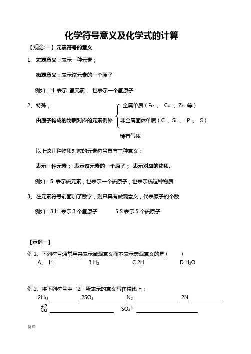 化学符号其意义