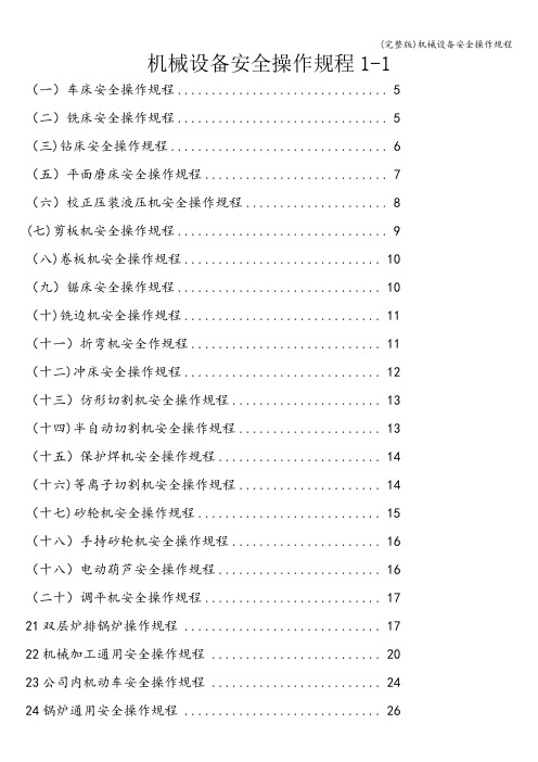 (完整版)机械设备安全操作规程