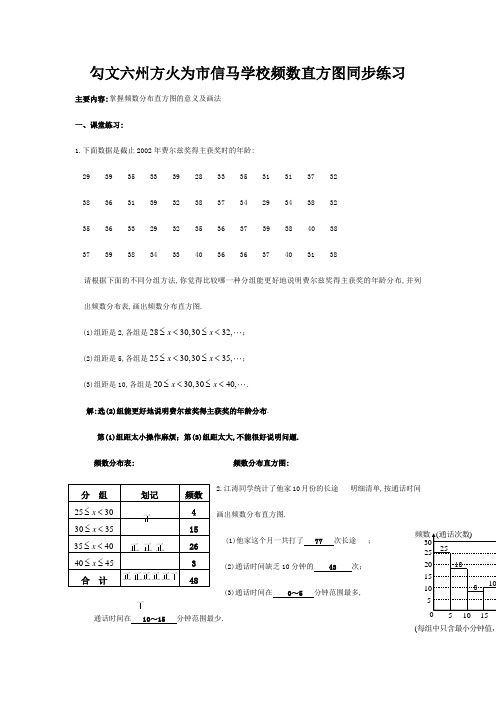 七年级数学上册 6.3 数据的表示(第2课时) 频数分布直方图练习北师大版 试题