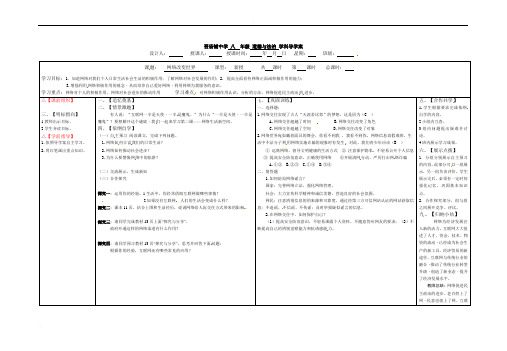 山西省泽州县晋庙铺镇初级中学校部编版八年级道德与法治上册导学案：第二课第一框网络改变世界(答案不全)