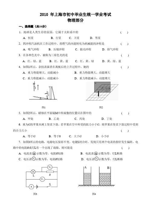 10上海中考物理(整理版)