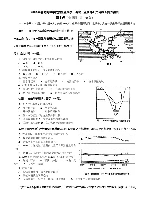 2003年高考文综试题及答案(全国文)