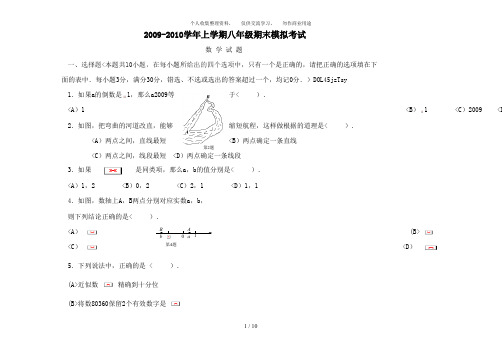 (完整版)初二上学期数学期末考试试题及答案打印版,推荐文档