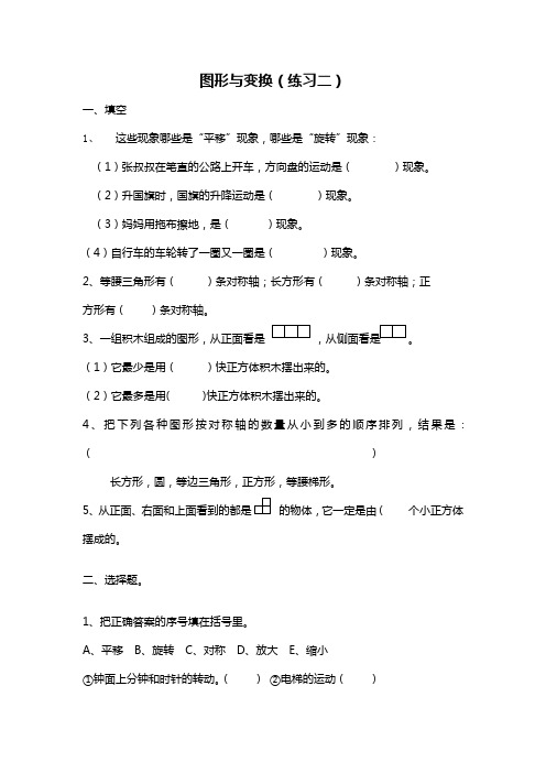 小学六年级数学图形的变换练习题(二)