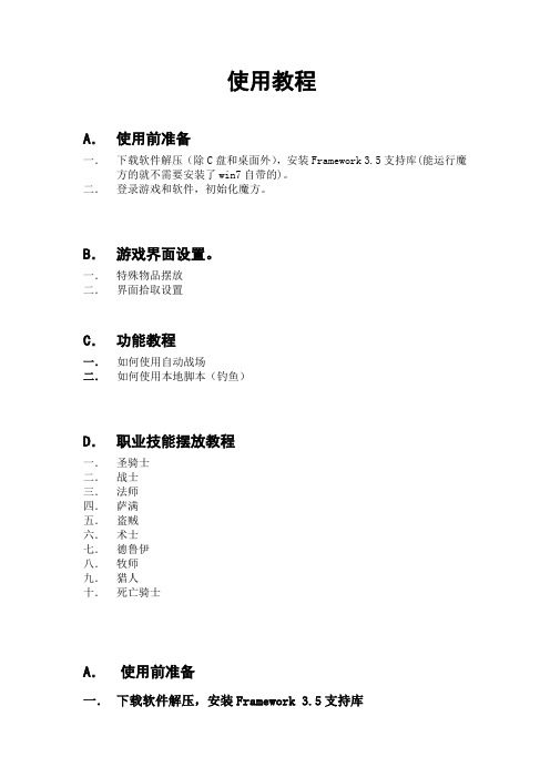 打怪和战场教程(脚本制作)