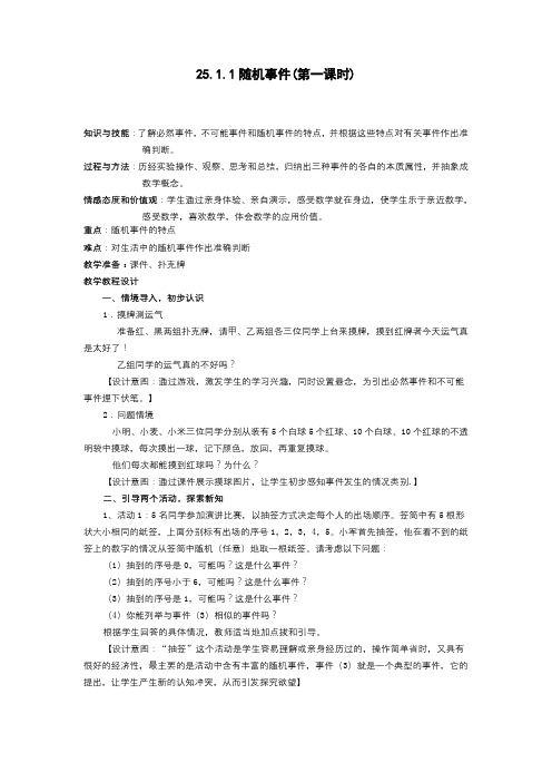 《随机事件》教学设计1