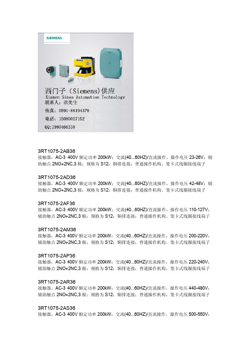 西门子 3RT1075 相关资料及选型数据