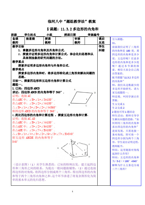 多边形的内角和教案 (2)