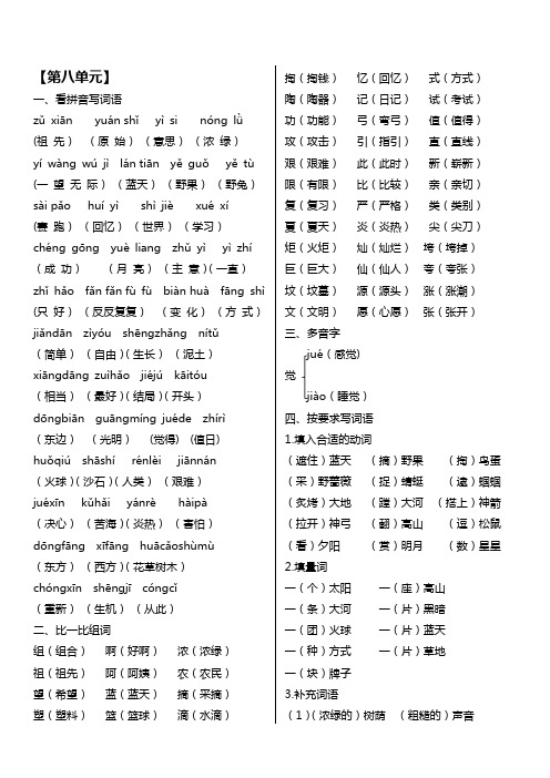 【精编版】部编版二年级语文下册第八单元复习知识点