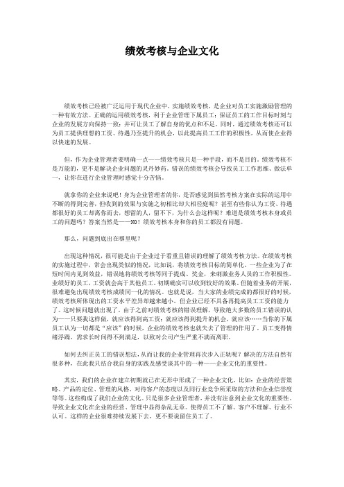 绩效考核与企业文化