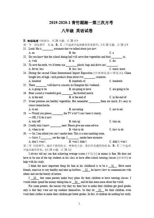 2019青一初二上期第三次月考英语卷(含答案)