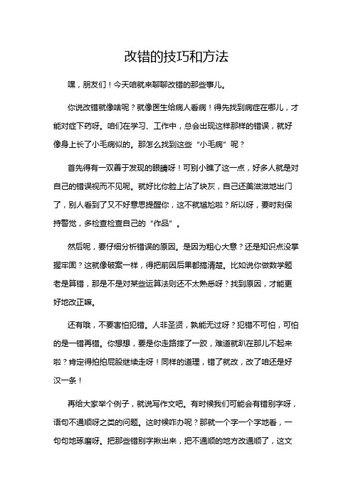 改错的技巧和方法