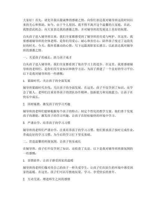 辅导班离职家长感言