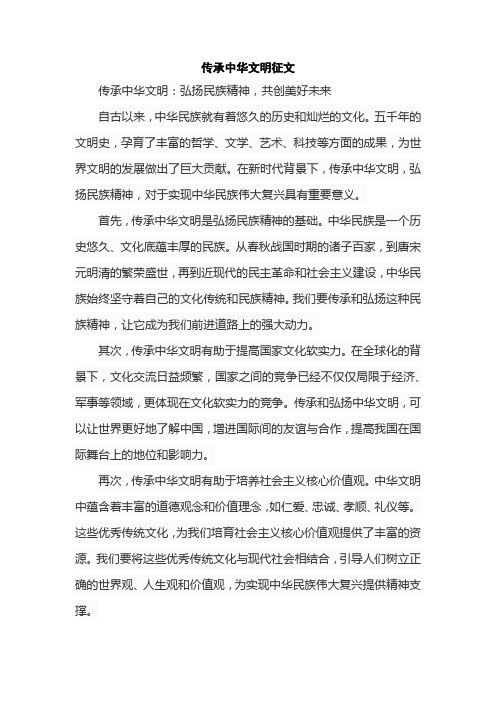 传承中华文明征文