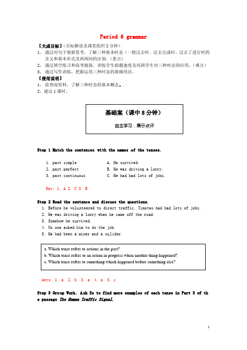 高中英语 Period 6 grammar导学案 新人教版必修5