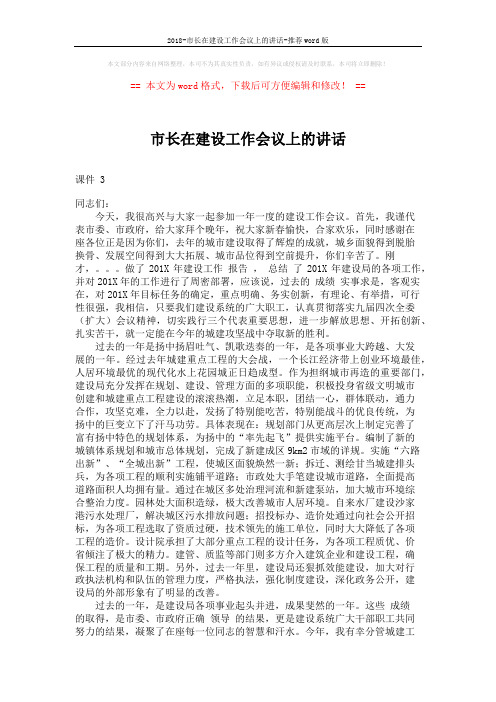 2018-市长在建设工作会议上的讲话-推荐word版 (5页)