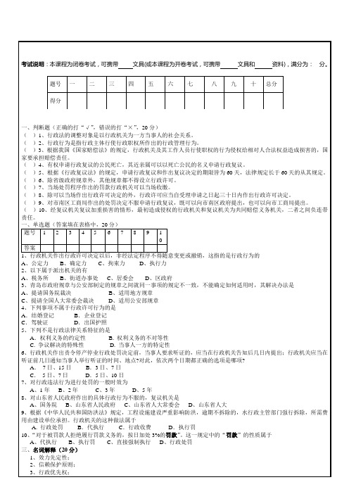 中国海洋大学行政法学期末考试真题