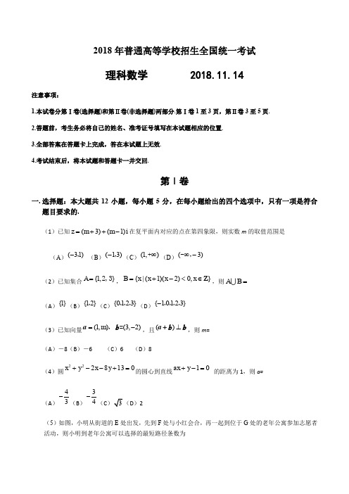 2018全国贵州高考数学(理)试题高考真题及答案解析