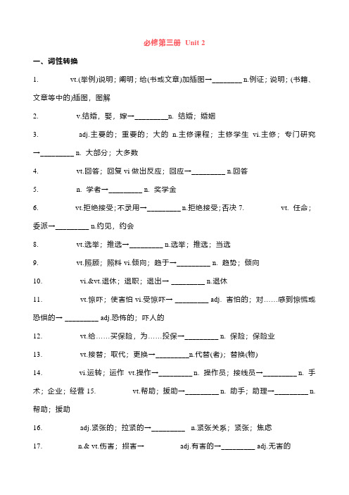 新人教版高中英语必修三第二单元单词练习题