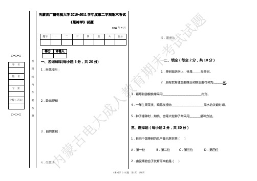 果树学试题