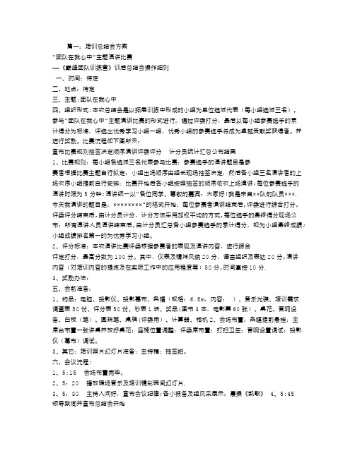 培训总结会方案