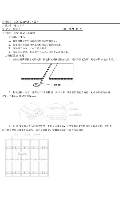 ZPM100液压自爬模施工技术及安全交底