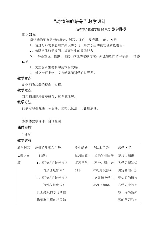 普通高中课程标准实验教科书——生物选修3 (人教版)【精品资料】.docx