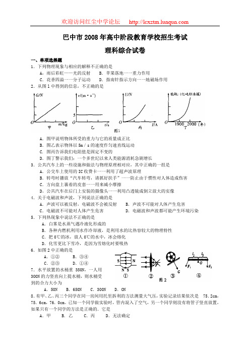 2008年巴中市中考理综试卷物理部分及答案