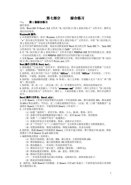 《计算机应用基础习题及解析》 第7部分综合练习操作及参考解答