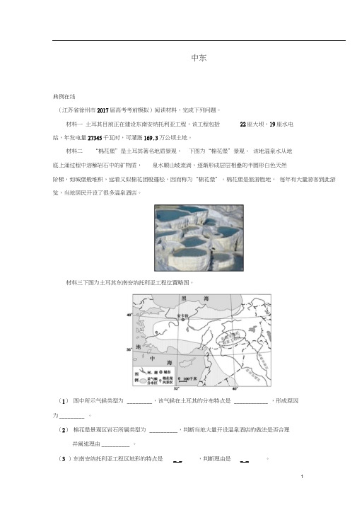 2018年高考地理一轮复习每日一题中东新人教版