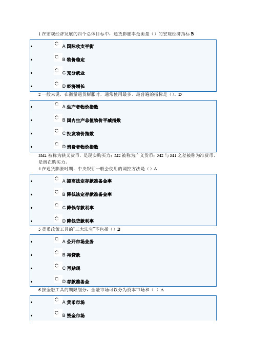 银行从业资格证公共基础