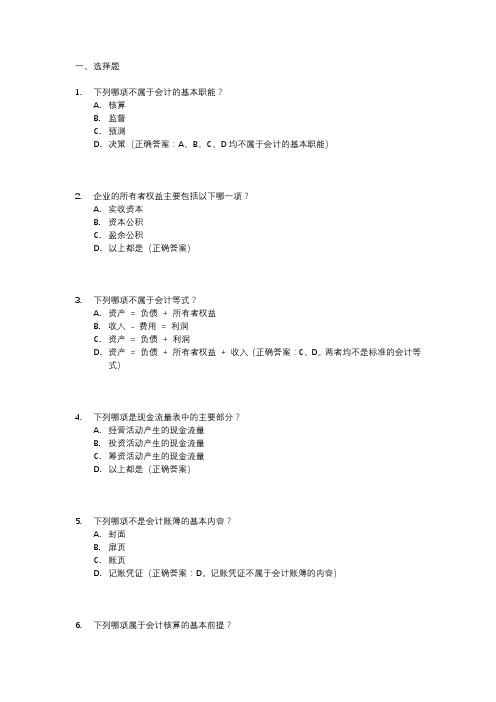 2024年会计初级考试真题和答案