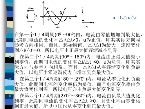 电路 第二章 正弦交流电路2