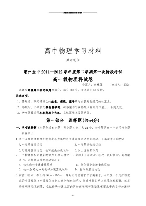 人教版高中物理必修二第二学期高一级科试卷.docx