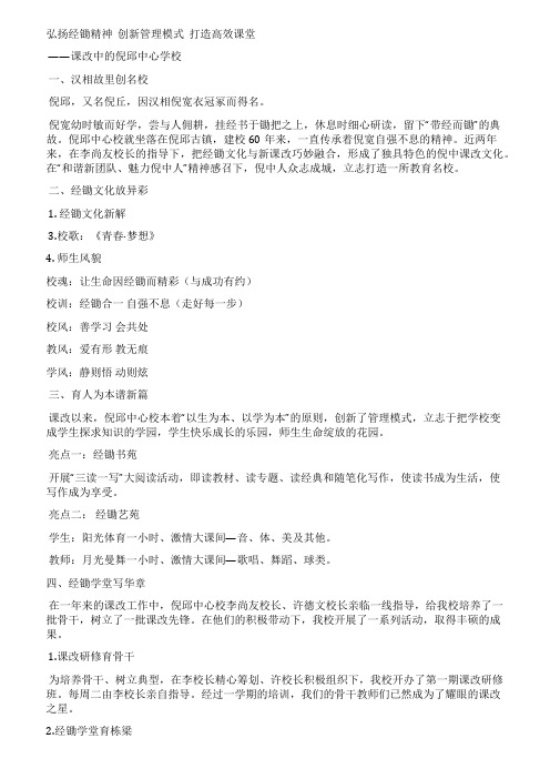 课改中的倪邱中心学校