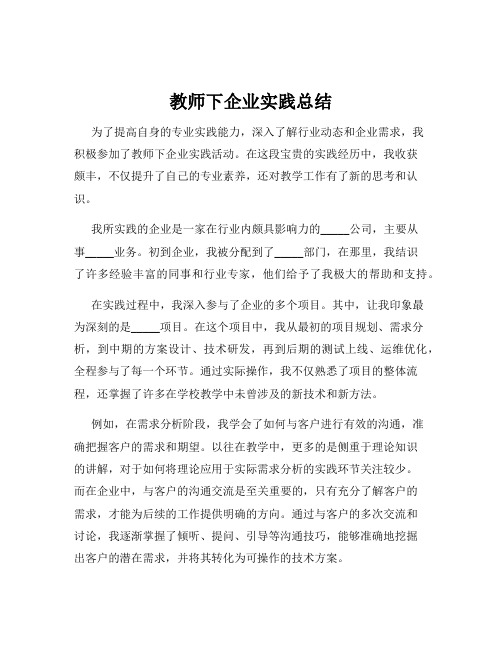 教师下企业实践总结