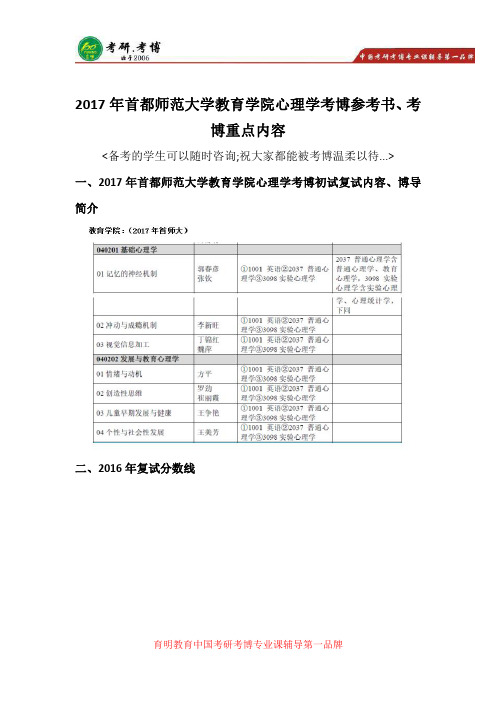 2017年首都师范大学（发展与教育心理学）考博真题、考博考情解析