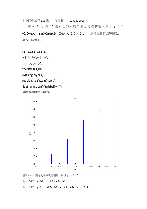 数字信号处理上机题15,16,17,18