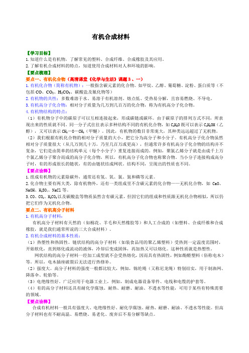 初中九年级化学下册《有机合成材料》 知识讲解