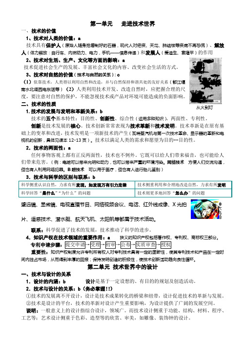 2008年浙江省通用技术会考考试内容及考试要求