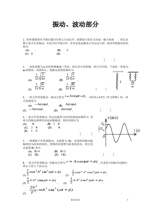 大学物理--振动波动试题