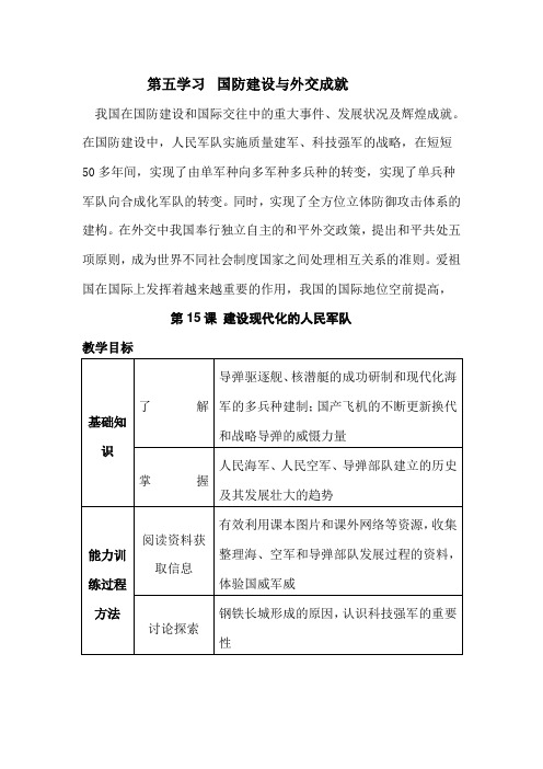 第五学习国防建设与外交成就