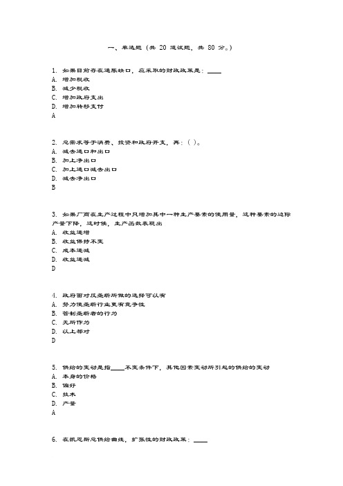 经济法作业三及答案.doc