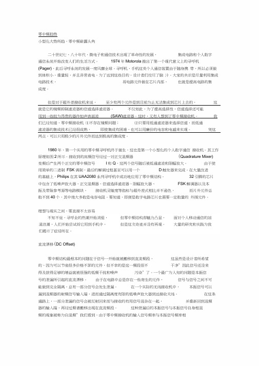 零中频收发机的发展现状