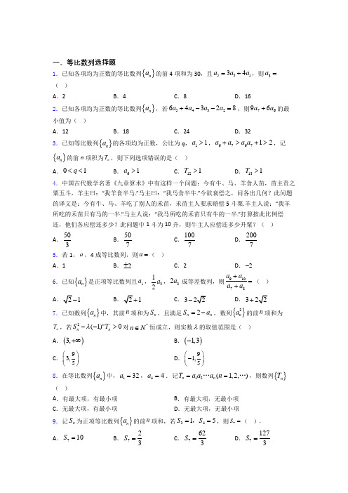 等比数列单元测试题含答案百度文库