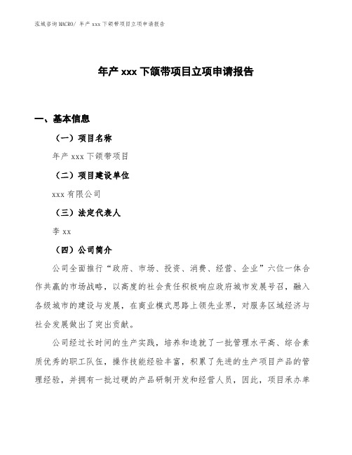 年产xx下盖板项目立项申请报告