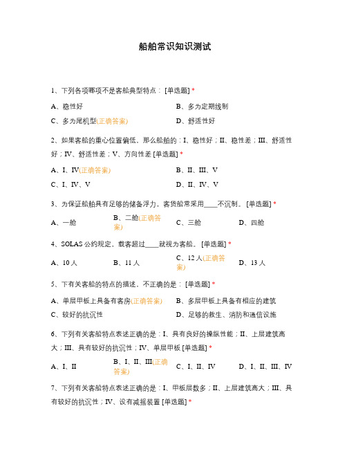 船舶常识知识测试