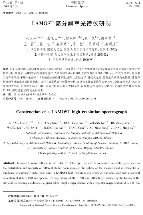 LAMOST高分辨率光谱仪研制